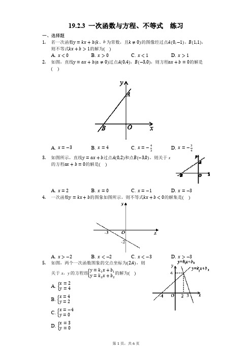 人教版数学八年级下册 19.2.3 一次函数与方程、不等式 练习(含答案)