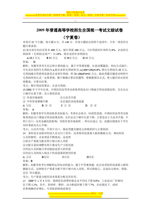 2009年政治普通高等学校招生全国统一考试文综试卷