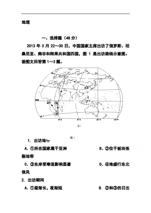 2018届四川省雅安中学高三3月月考地理试题及答案 精品