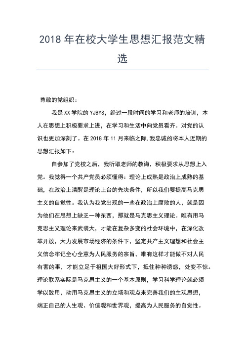 2019年最新入党思想汇报范文:积极向党组织靠拢思想汇报文档【五篇】