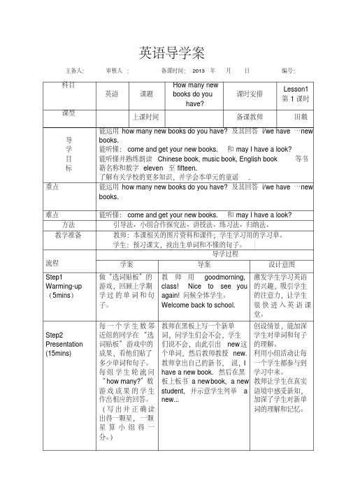 重大版四年级上英语1单元教案