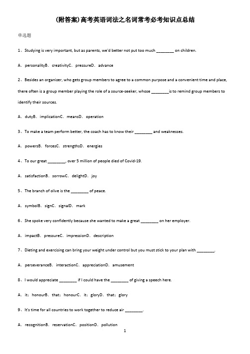 (附答案)高考英语词法之名词常考必考知识点总结