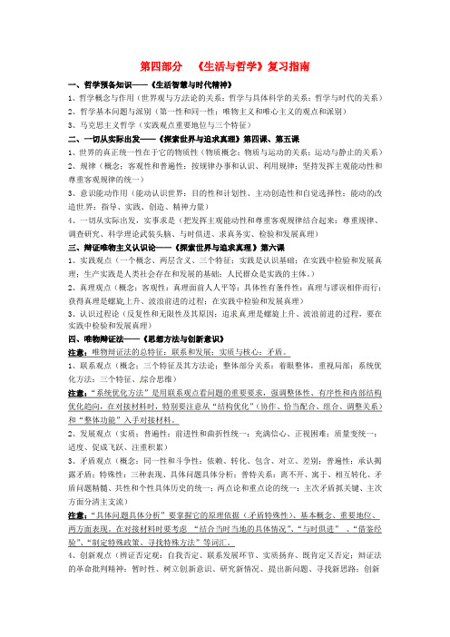 广东省高考政治 第四部分《生活与哲学》复习指南