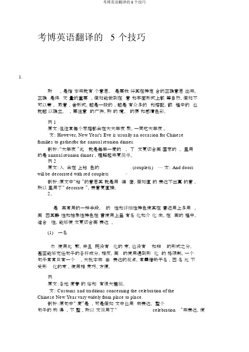 考博英语翻译的5个技巧