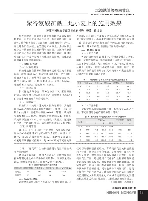 聚谷氨酸在黏土地小麦上的施用效果