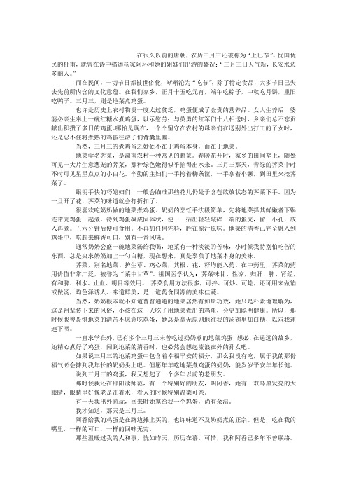 三月三,地菜煮鸡蛋