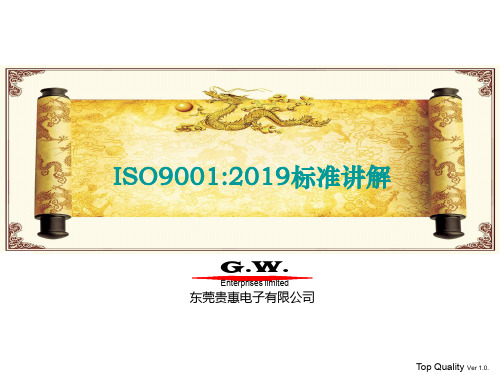 iso9001 2019版标准条文讲解ver12_图文精品文档