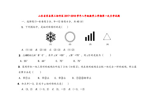 人教版八年级数学上册第一次月考试题含答案