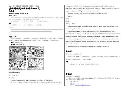 2022年全国各省市高考真题分类汇编 英语 2022年高考书面表达题一览