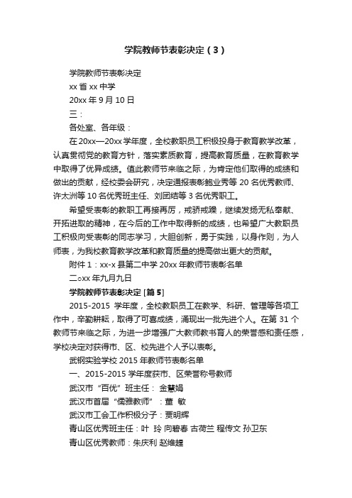 学院教师节表彰决定（3）