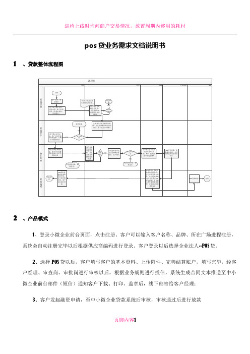 POS贷业务需求说明书V1.0-0313