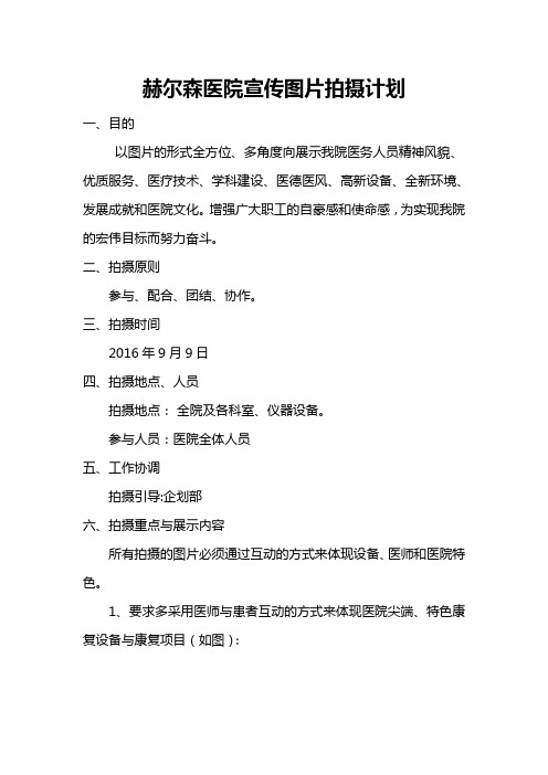 赫尔森医院图片拍摄计划