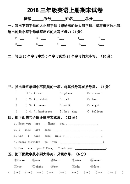 2018人教版三年级英语上册期末试卷