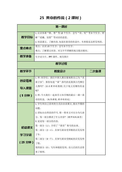 25 黄帝的传说(教案)部编版语文二年级下册