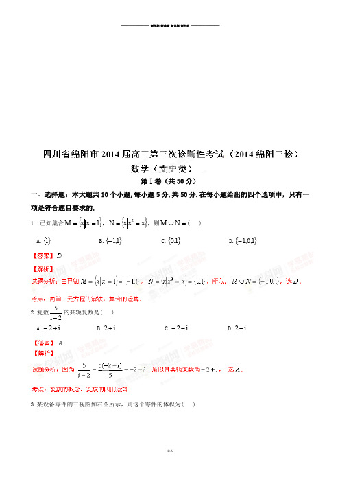 四川省绵阳市高三第三次诊断性考试数学(文)试题(解析版).docx