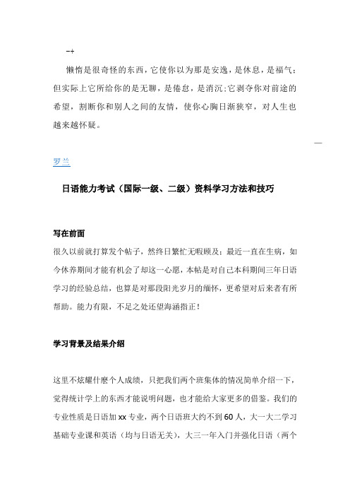 Aybnygl日语能力考试(国际一级、二级)资料学习方法和技.doc