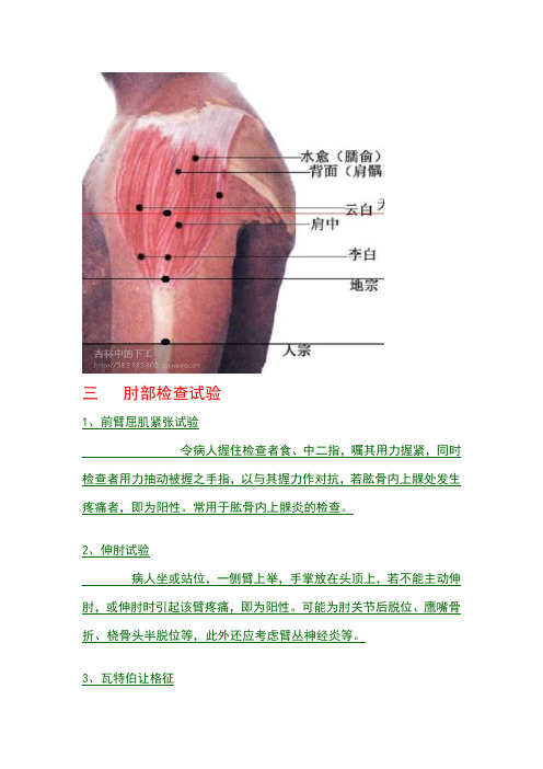 肩部疼痛的检查方法