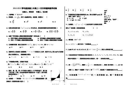 2012-2013学年度洪湖二中高二6月月考理科数学试卷