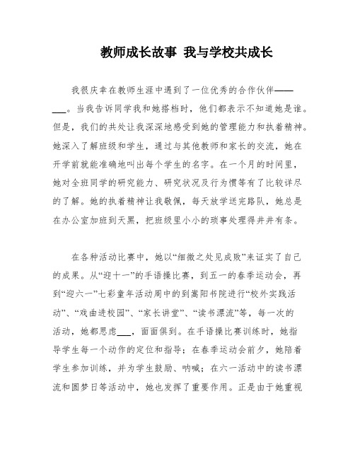 教师成长故事 我与学校共成长