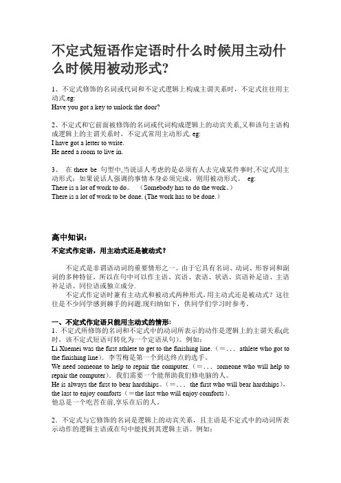 不定式短语作定语什么时候用主动什么时候用被动形式