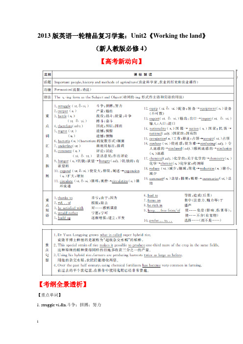 2013届高考英语必修单元复习201302