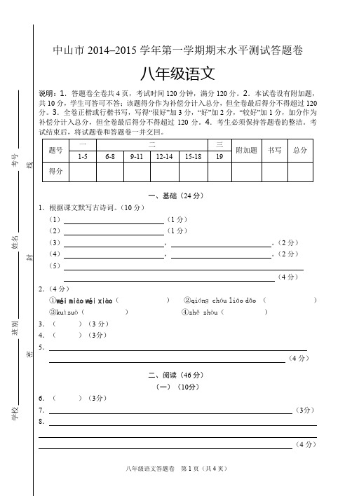 中山市2014–2015学年第一学期期末水平测试答题卷