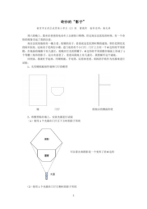 奇妙的影子——数学与生活小论文