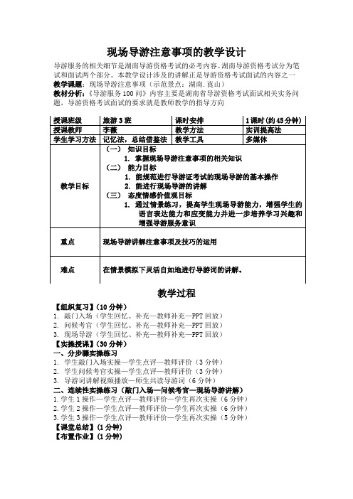 人教版高中地理选修3《第一章 现代旅游及其作用 第一节 现代旅游》_15