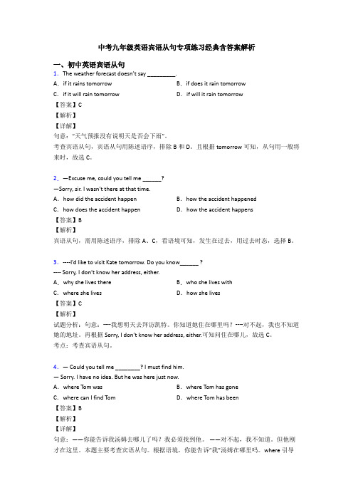 中考九年级英语宾语从句专项练习经典含答案解析