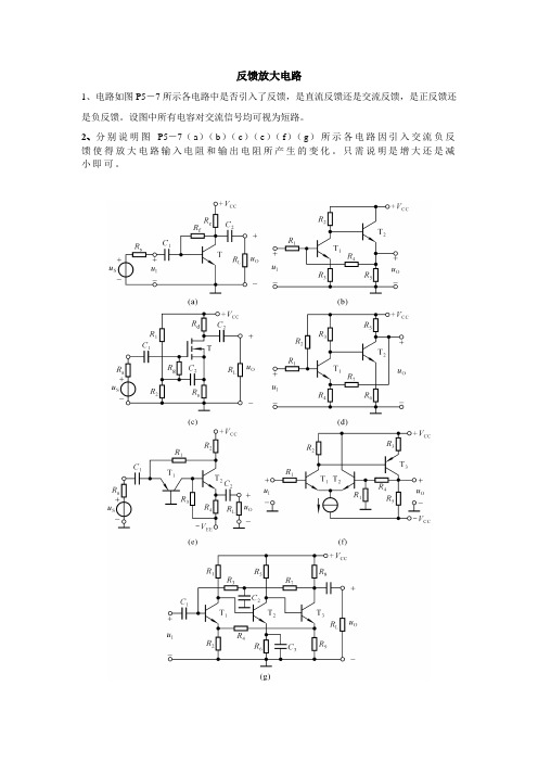 负反馈放大电路