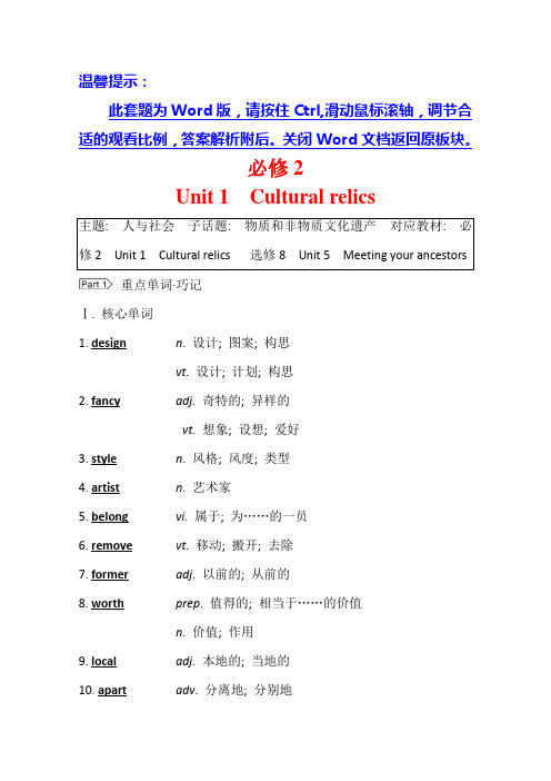 高中英语人教版一轮学案必修2Unit1Culturalrelics