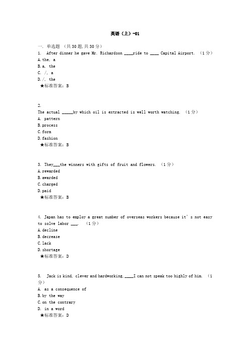 【2014最新版】中南大学《英语(上)》在线考试题库(三套)(有答案)