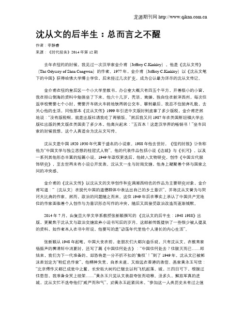 沈从文的后半生：总而言之不醒