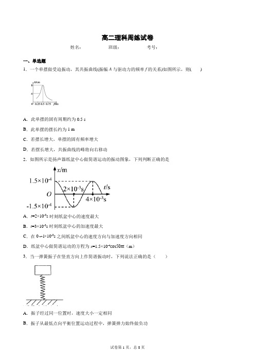 高二物理周练试卷—带详细答案