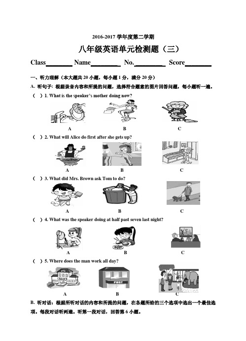 2016-2017学年度八年级下英语Unit3单元检测题含答案