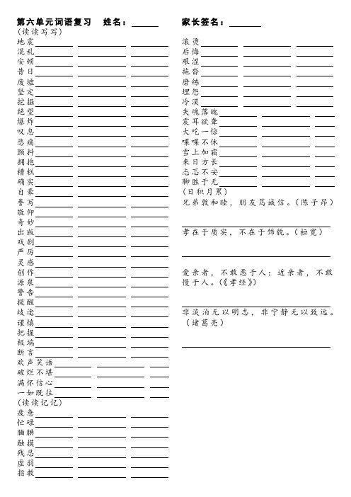 人教版五年级上册读读写写读读记记第六单元词语复习