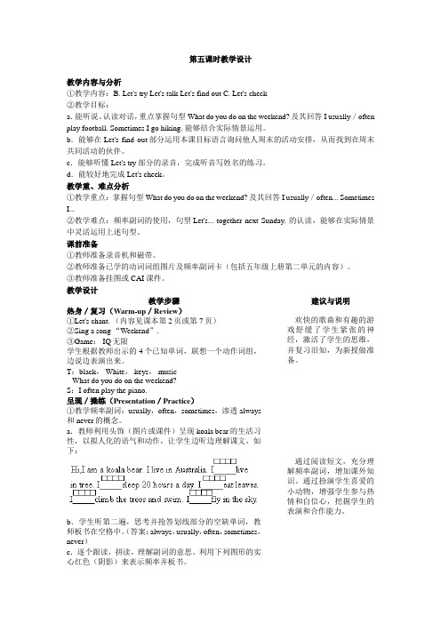 Unit 1 第五课时教学设计4.DOC