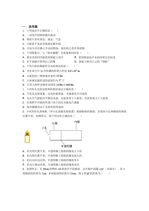 北京王平中学八年级物理上册第四章《光现象》经典测试题(含解析)