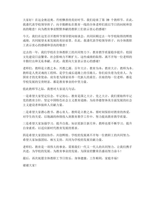 教师节领导慰问座谈发言稿