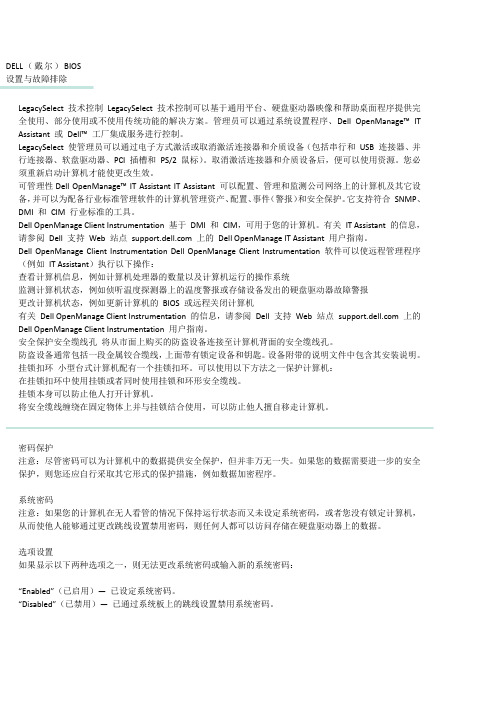 DELL(戴尔)BIOS设置与故障排除