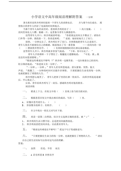 小学语文中高年级阅读理解附答案一分钟.docx