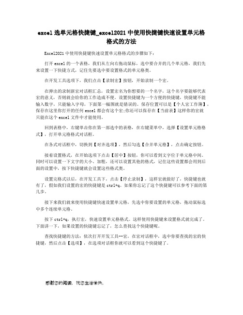 excel选单元格快捷键_excel2021中使用快捷键快速设置单元格格式的方法