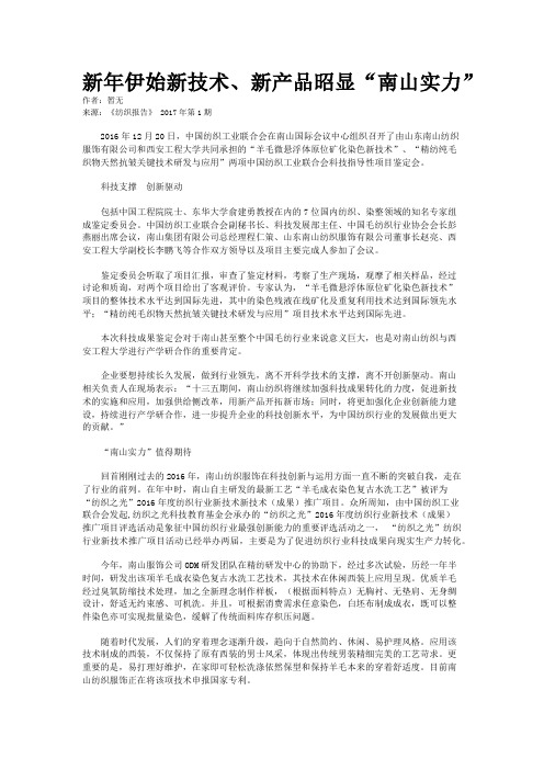 新年伊始新技术、新产品昭显“南山实力”