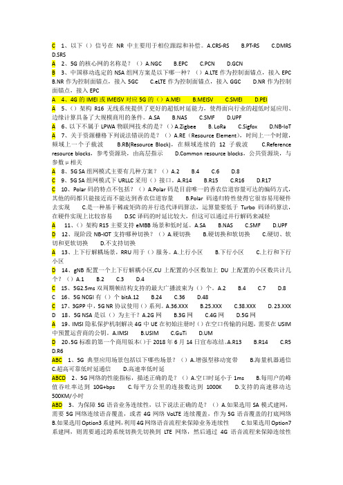 5G核心网网络架构及组网关键技术(JS) 