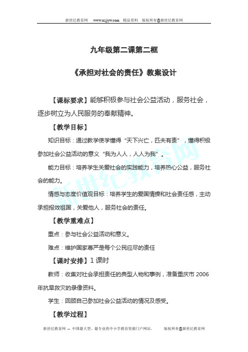 第二框 承担对社会的责任