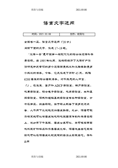 高考语文语言文字运用汇编带答案之欧阳与创编