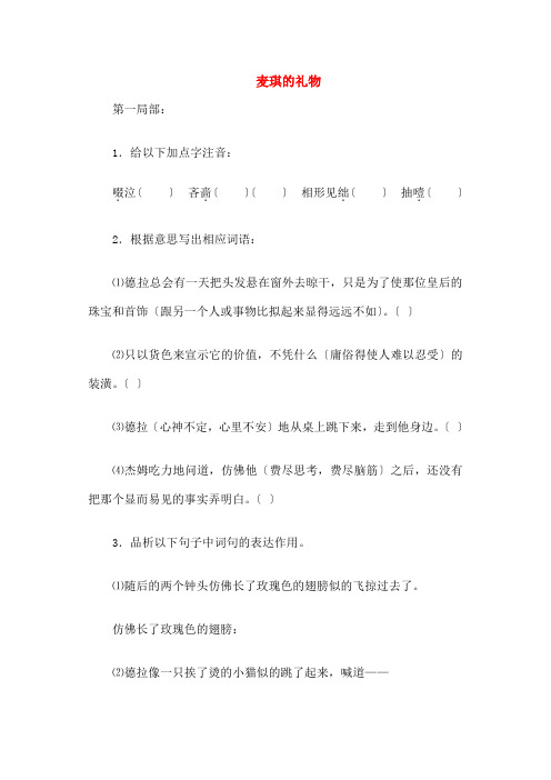 七年级语文上册第三单元第课礼物习河大版