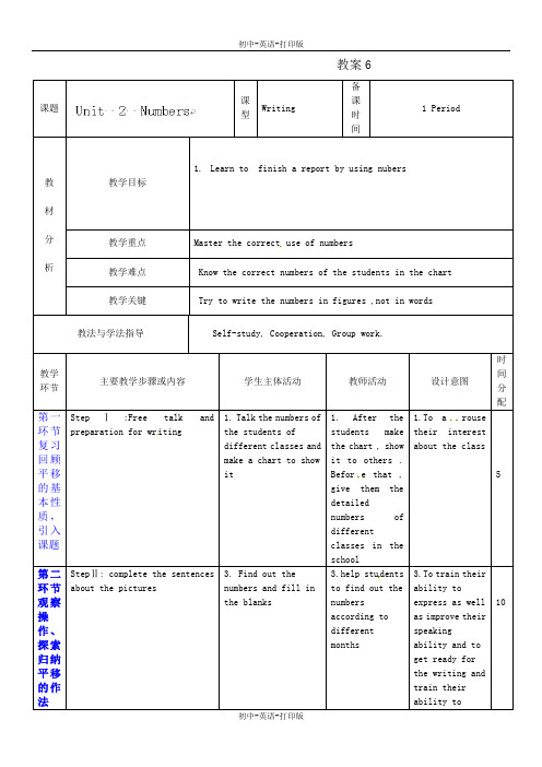 沪教牛津版-英语-八上-：Unit2教案6