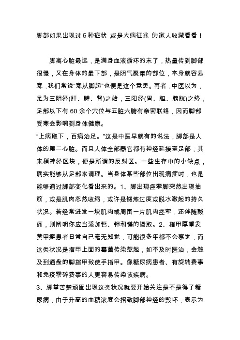 脚部如果出现过5种症状,或是大病征兆!为家人收藏看看!