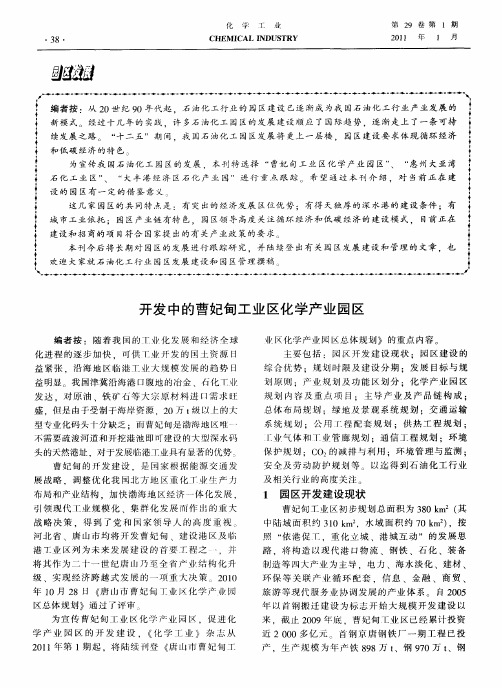 开发中的曹妃甸工业区化学产业园区